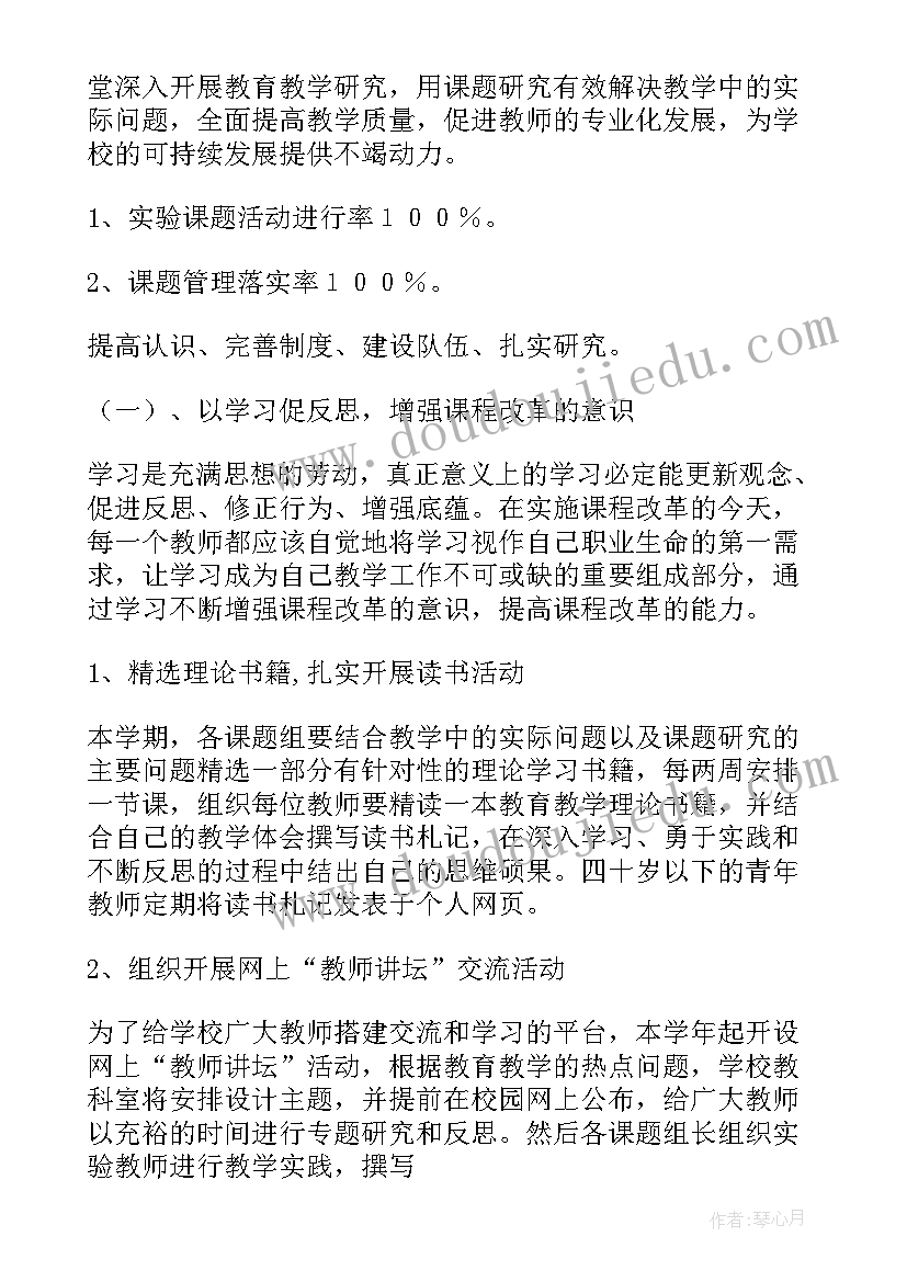 最新体校科研工作计划 科研工作计划(大全5篇)