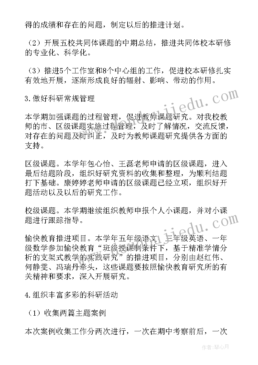 最新体校科研工作计划 科研工作计划(大全5篇)