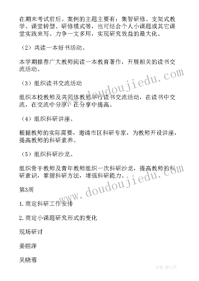 最新体校科研工作计划 科研工作计划(大全5篇)