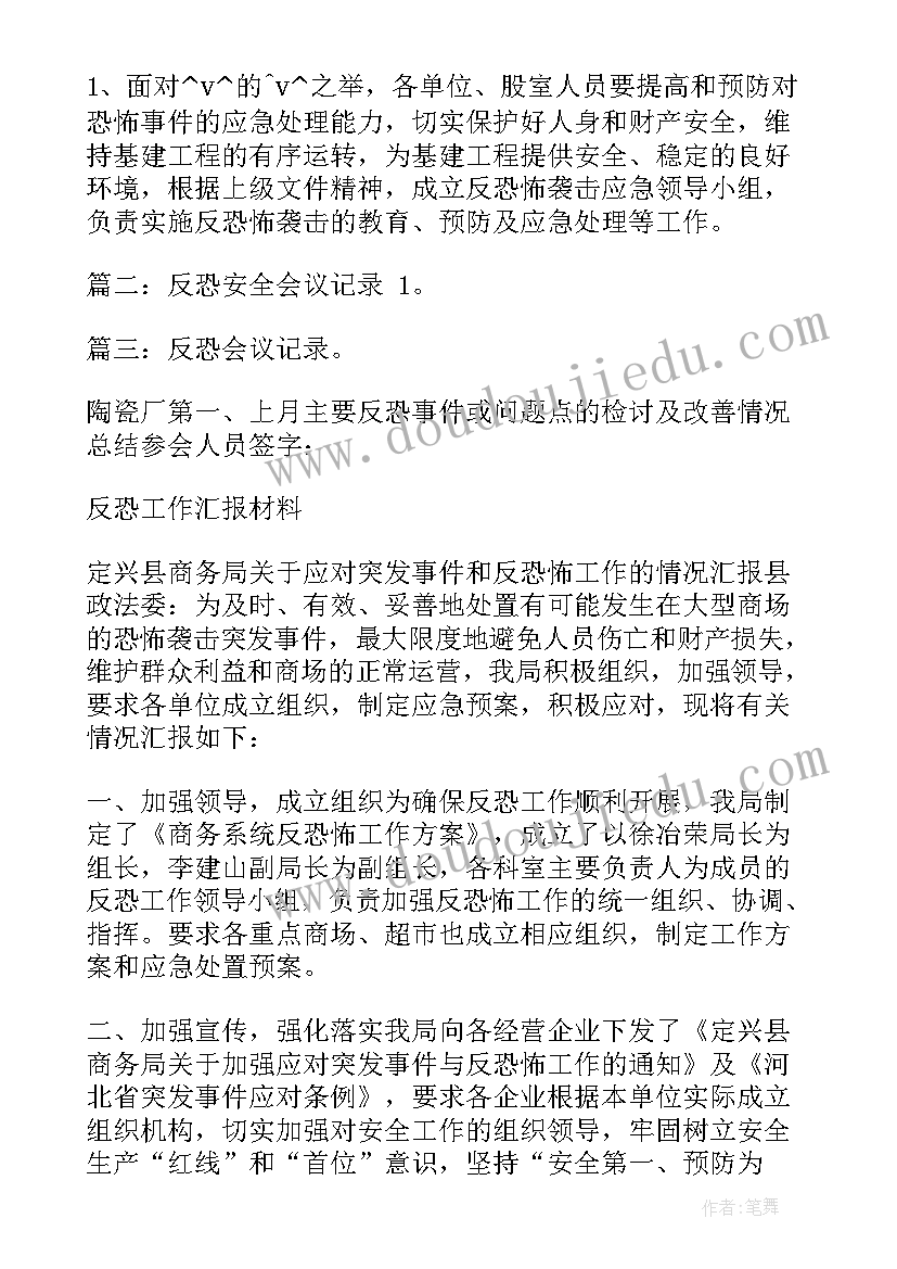 最新交通局反恐防范重点工作总结 寺庙反恐工作总结实用(通用9篇)