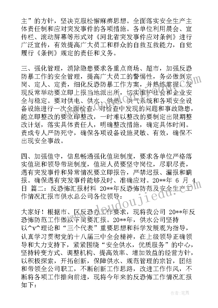 最新交通局反恐防范重点工作总结 寺庙反恐工作总结实用(通用9篇)