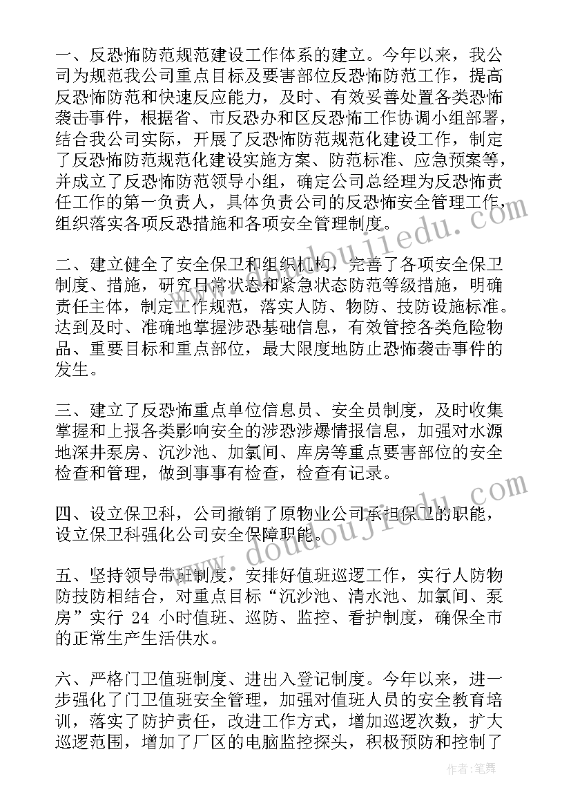 最新交通局反恐防范重点工作总结 寺庙反恐工作总结实用(通用9篇)