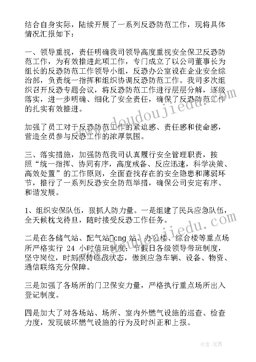 最新交通局反恐防范重点工作总结 寺庙反恐工作总结实用(通用9篇)