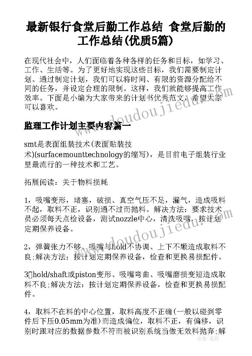 最新银行食堂后勤工作总结 食堂后勤的工作总结(优质5篇)