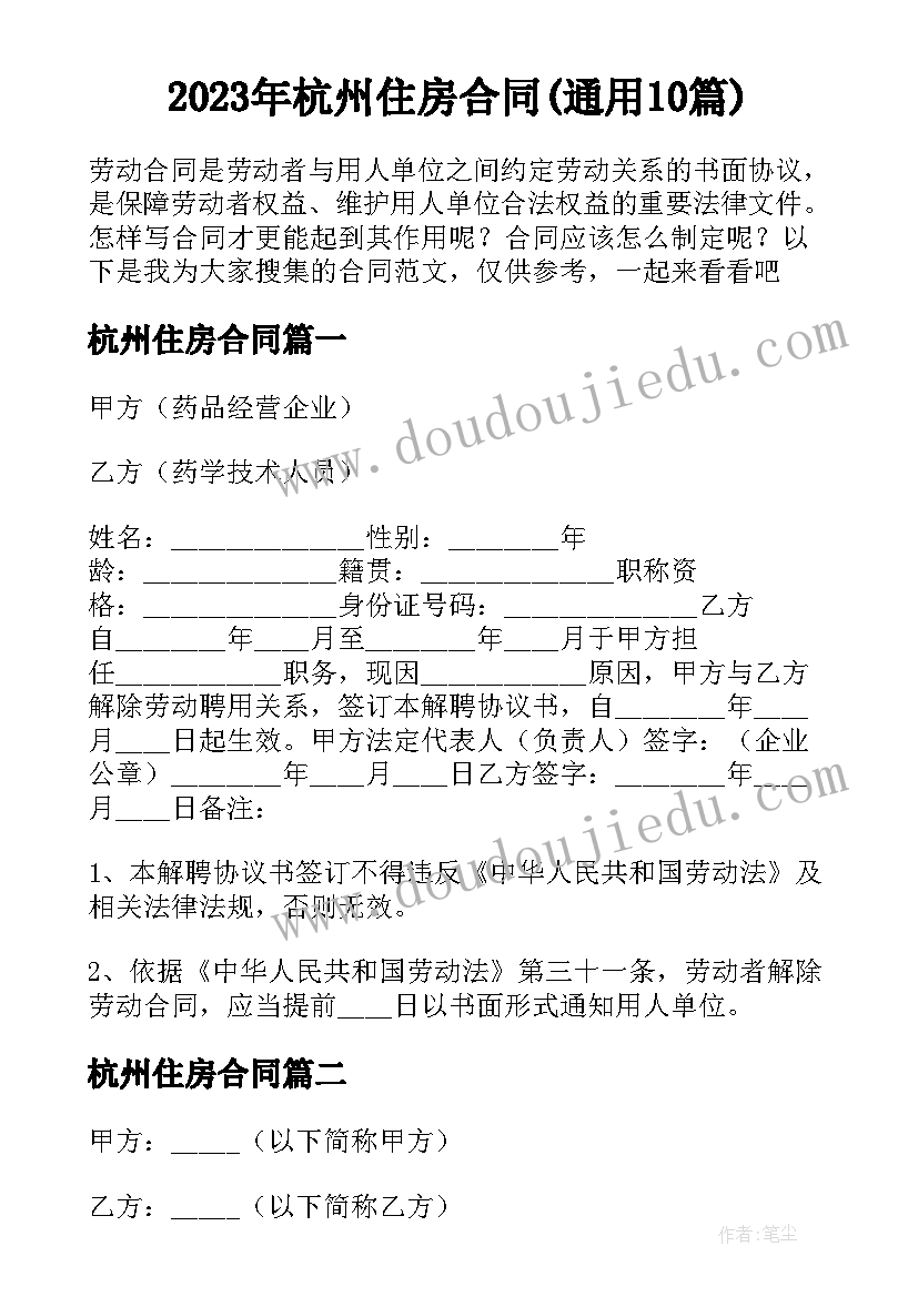 2023年杭州住房合同(通用10篇)