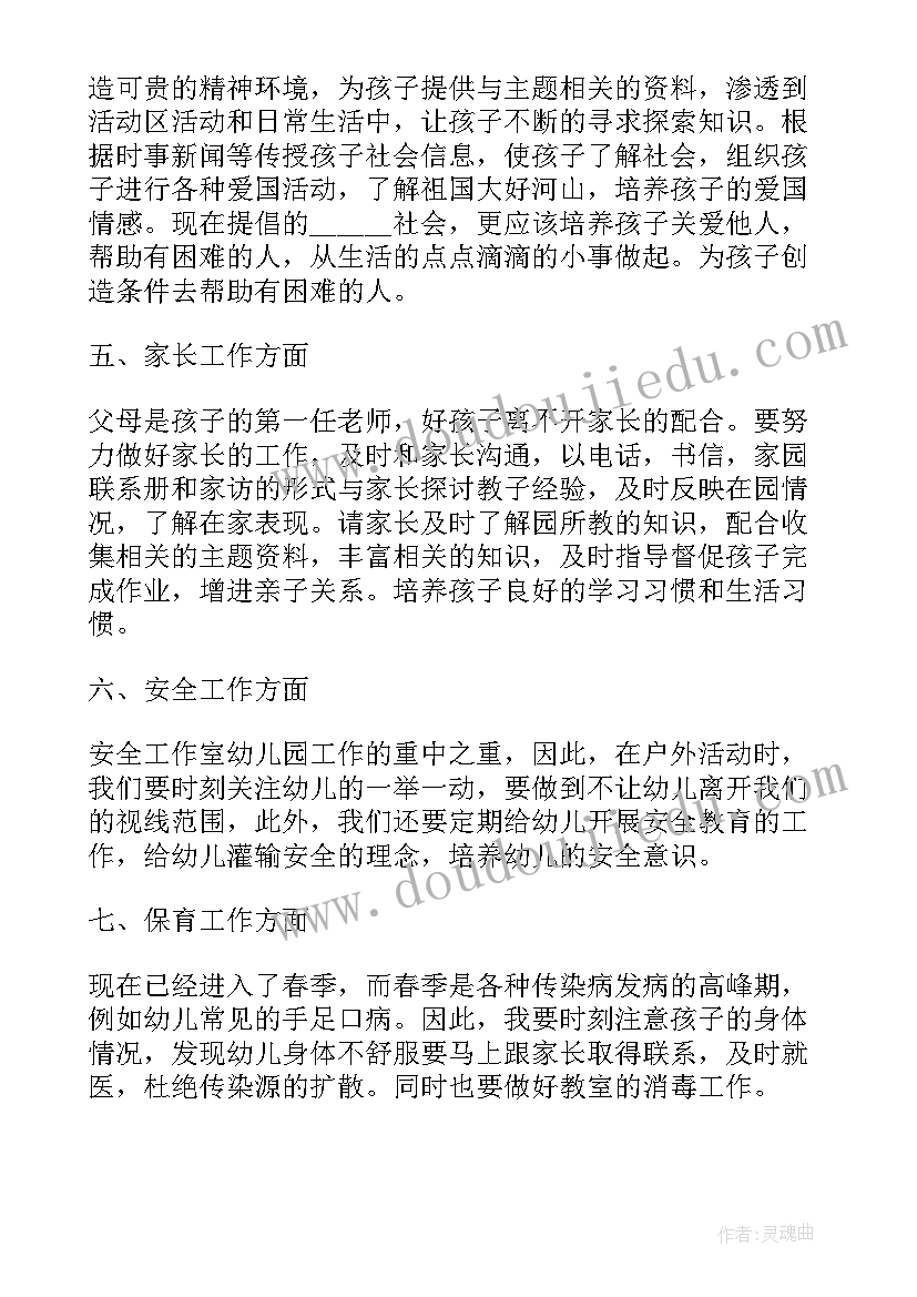 2023年幼师工作计划班务管理(通用5篇)