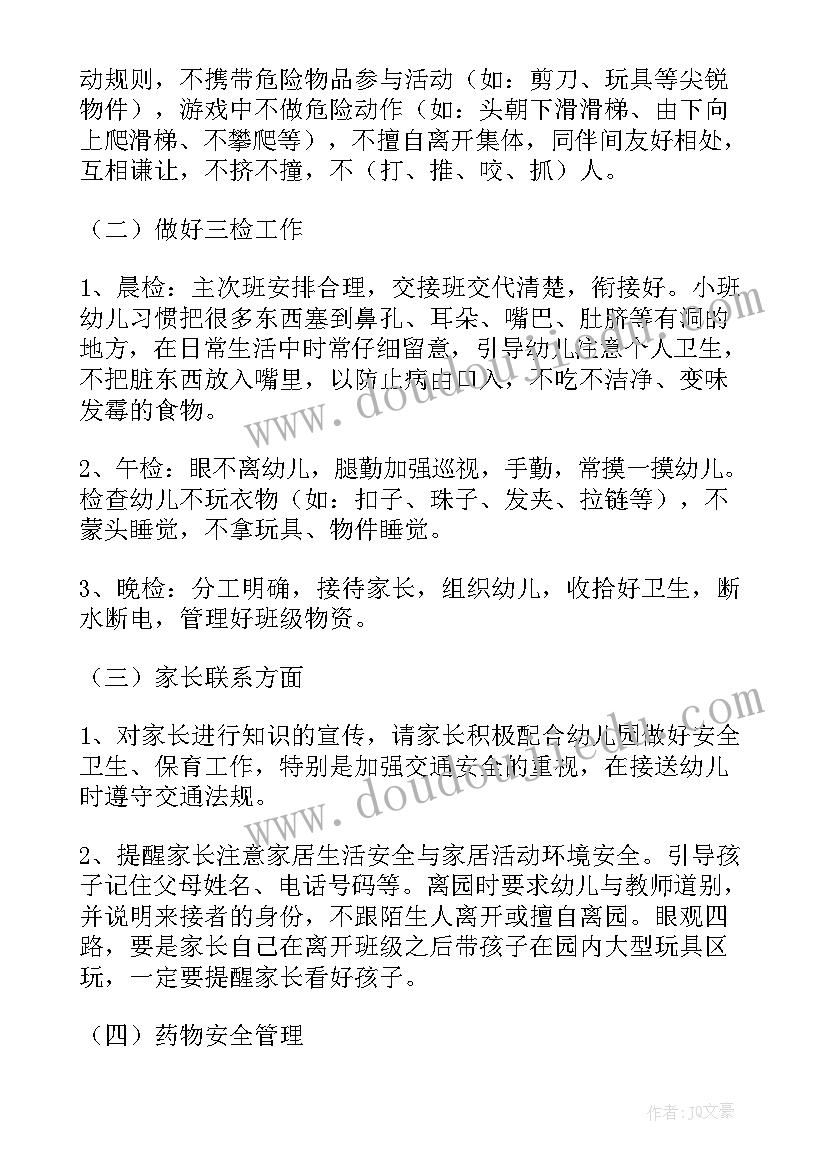 最新新园保教工作计划(优质8篇)