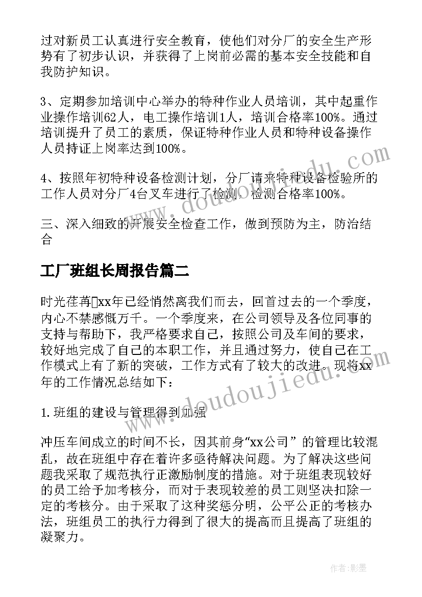 工厂班组长周报告(汇总5篇)