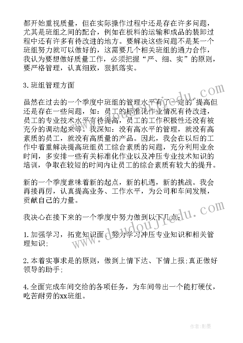 工厂班组长周报告(汇总5篇)