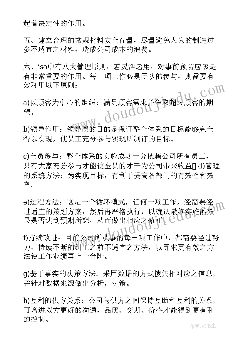 最新采购合同员工工作计划(优质6篇)