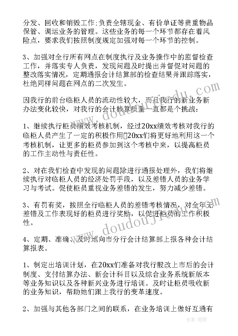 2023年建筑会计新年工作计划 会计新年工作计划(汇总5篇)