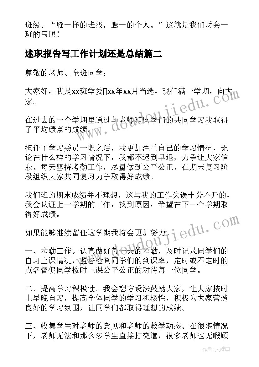 述职报告写工作计划还是总结(优质6篇)