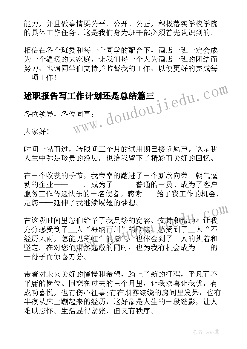 述职报告写工作计划还是总结(优质6篇)