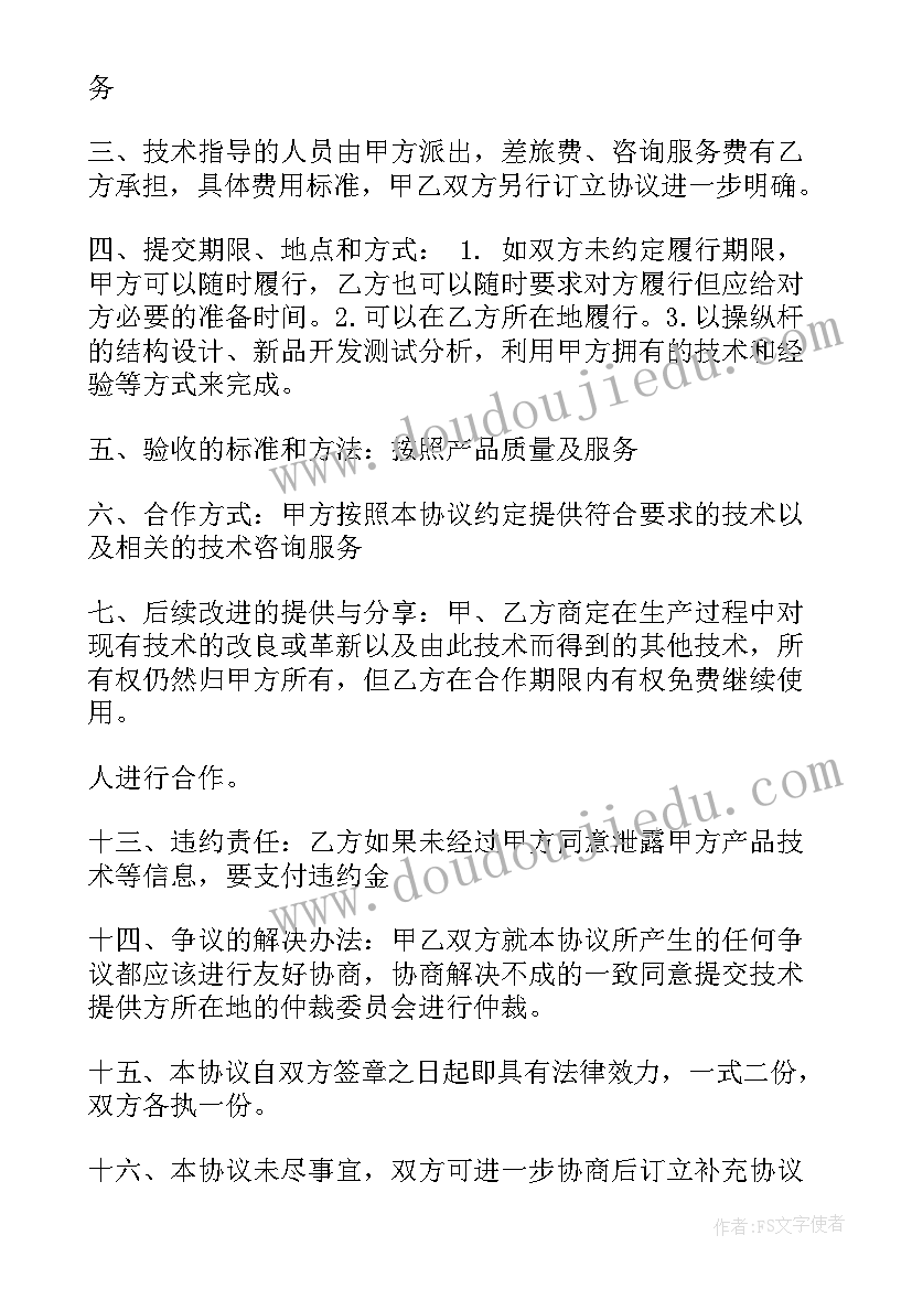 合同合资入股 投资入股合同(大全7篇)