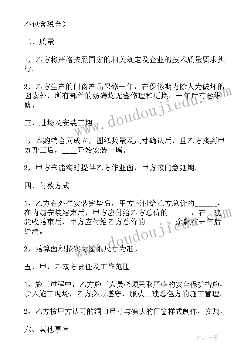 门窗保修合同(实用5篇)