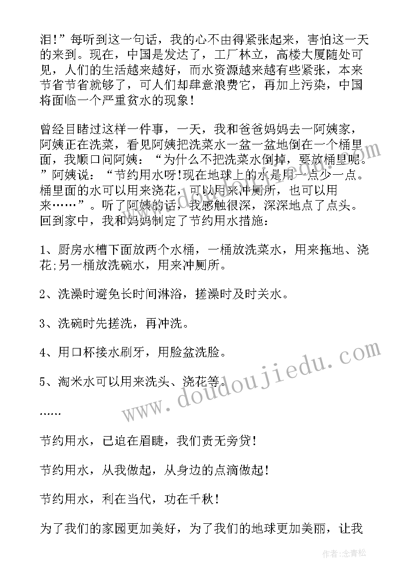 2023年四年级节约用水班会教案(大全5篇)