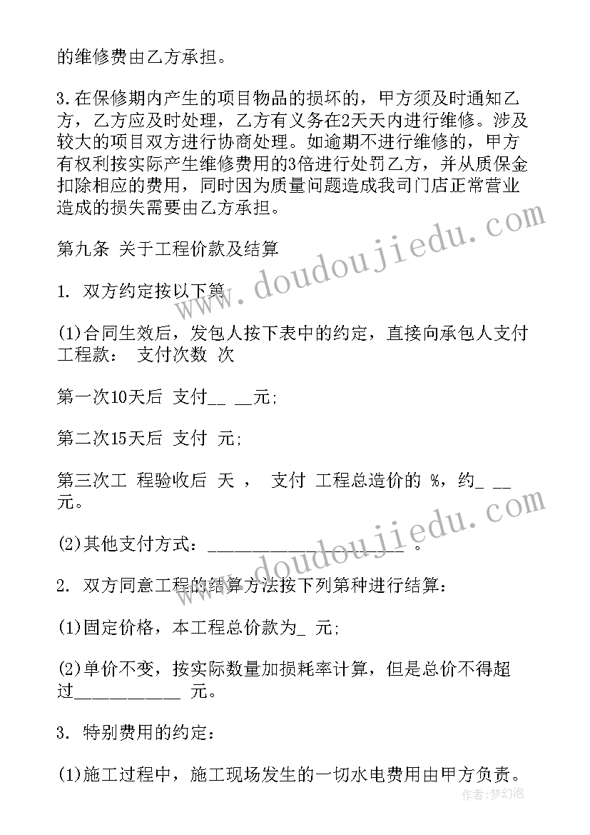 最新衣服店面装修合同(优质8篇)