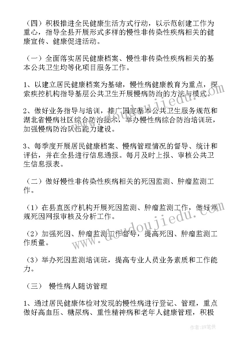 慢病医院工作计划(模板5篇)