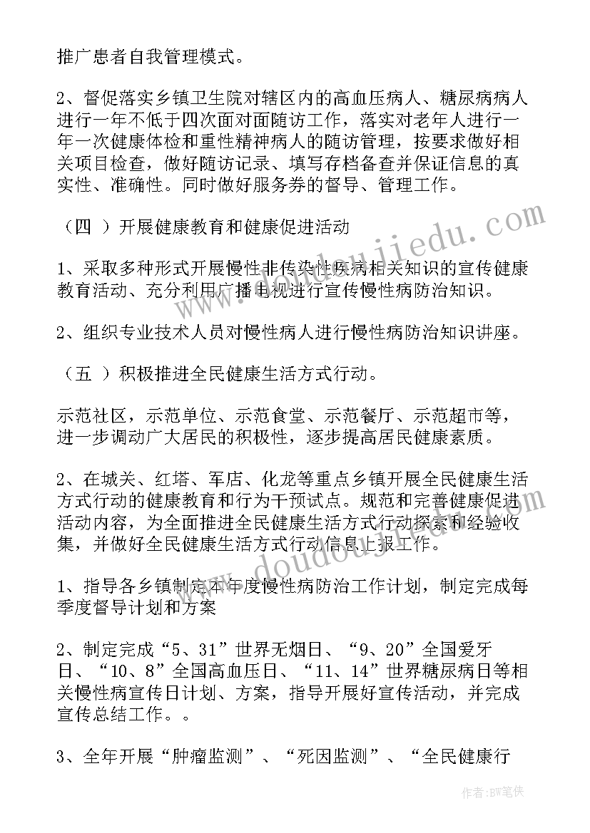 慢病医院工作计划(模板5篇)