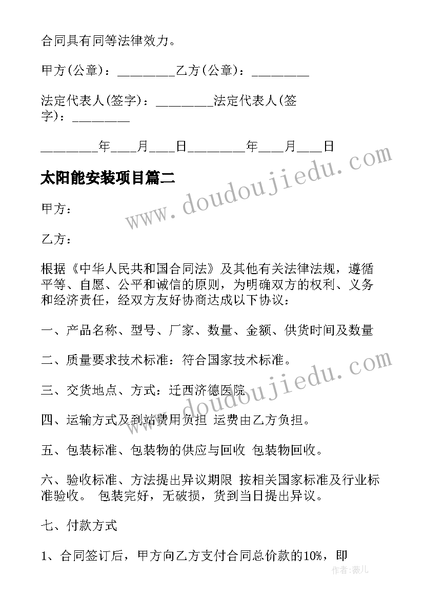 2023年太阳能安装项目 进口太阳能合同(通用6篇)