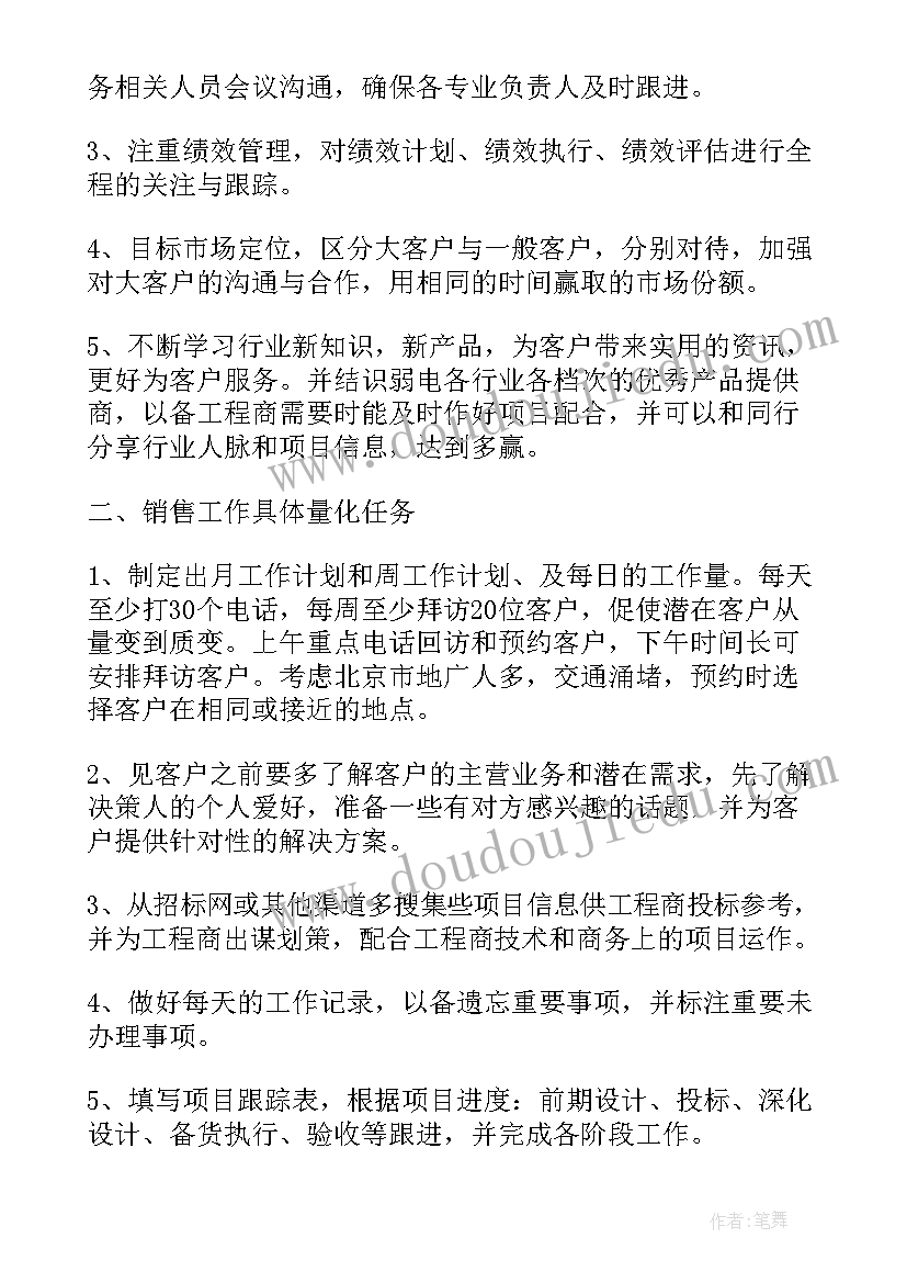 2023年迎接明年的工作计划(汇总5篇)