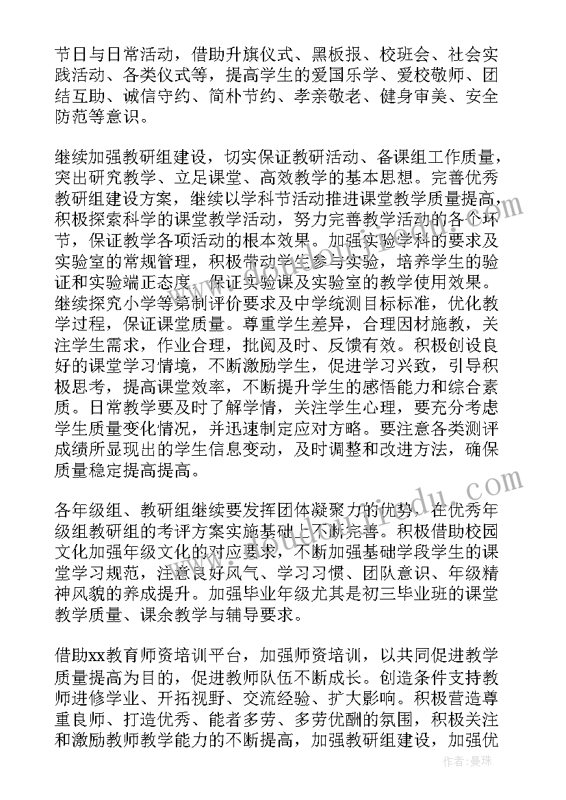 最新学校仪电工作计划书 学校学校工作计划(通用9篇)