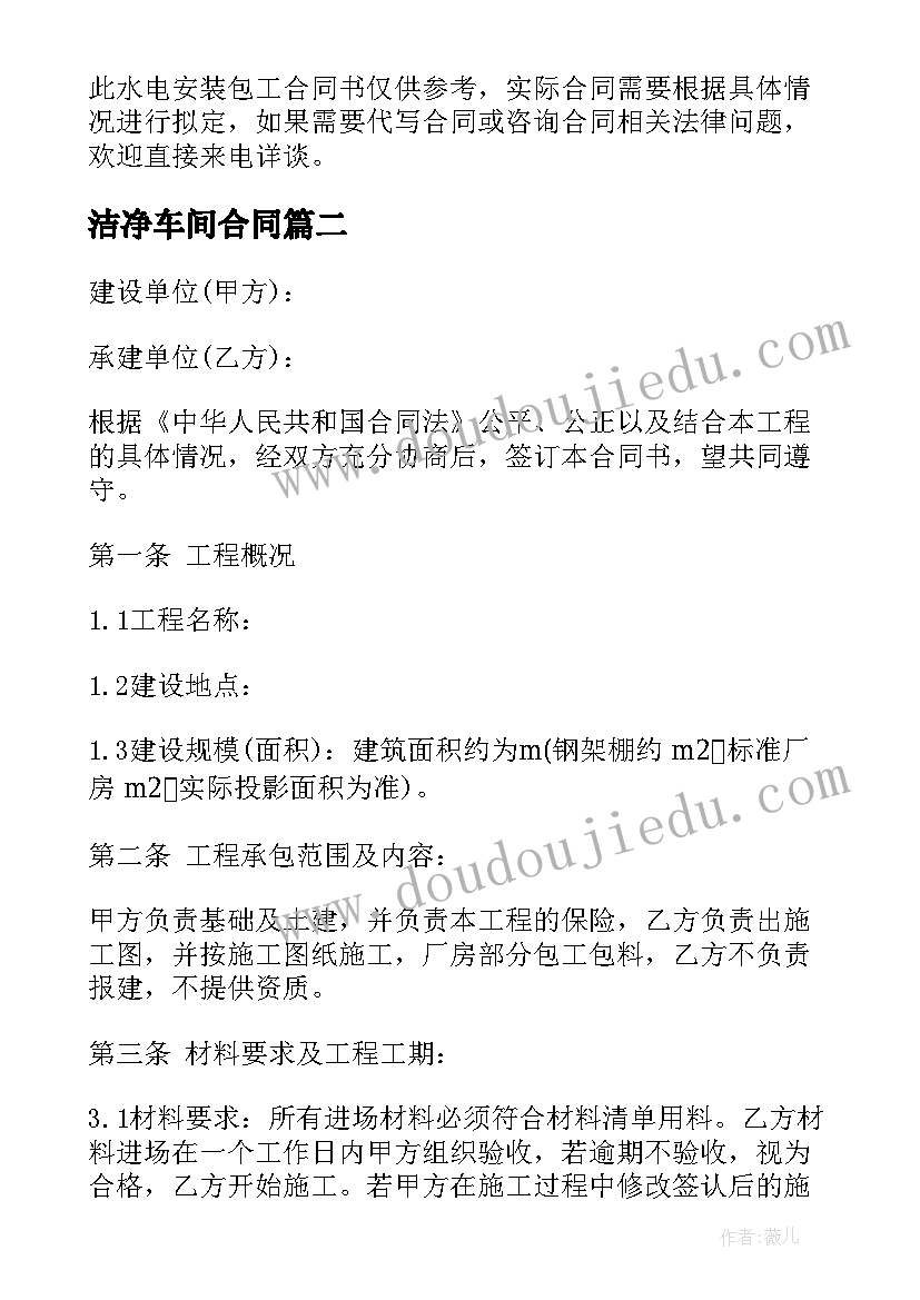 最新洁净车间合同 车间水电安装合同(模板10篇)