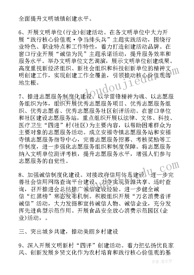 最新乡镇建委工作计划 乡镇年度精神文明建设工作计划(优秀9篇)