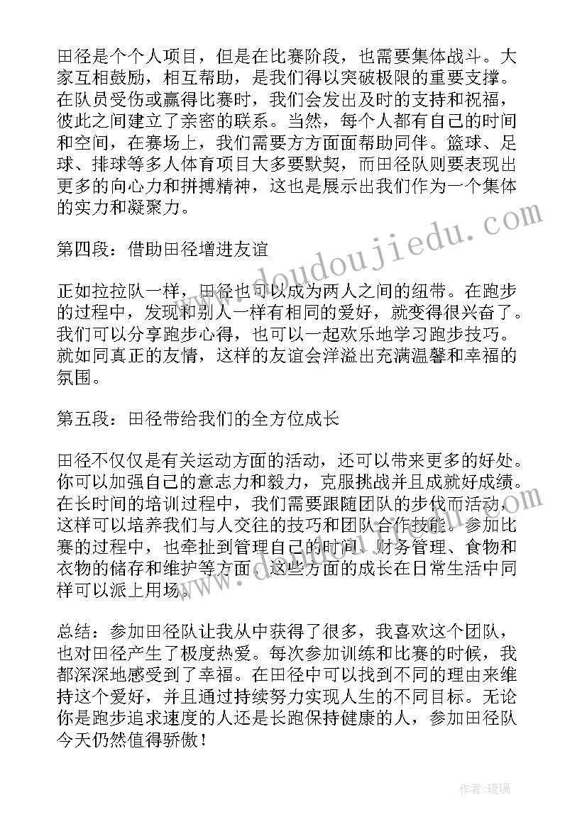 田径课心得体会(精选8篇)