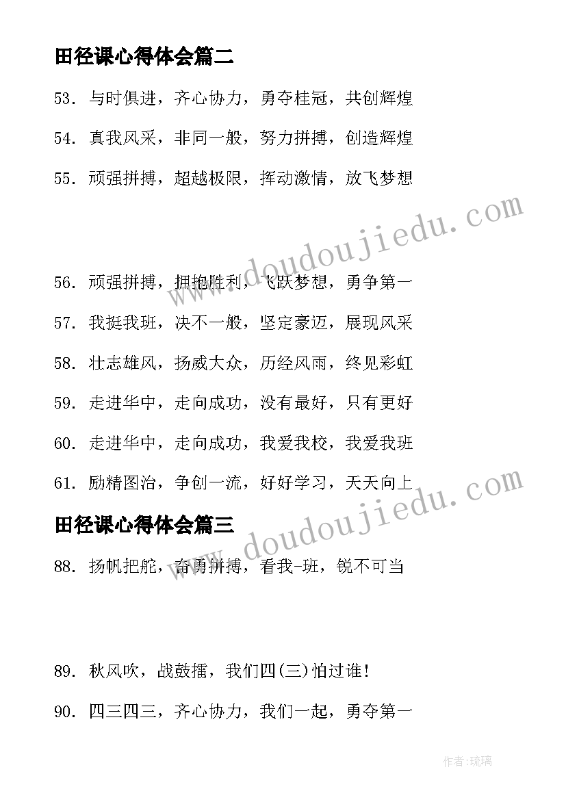 田径课心得体会(精选8篇)