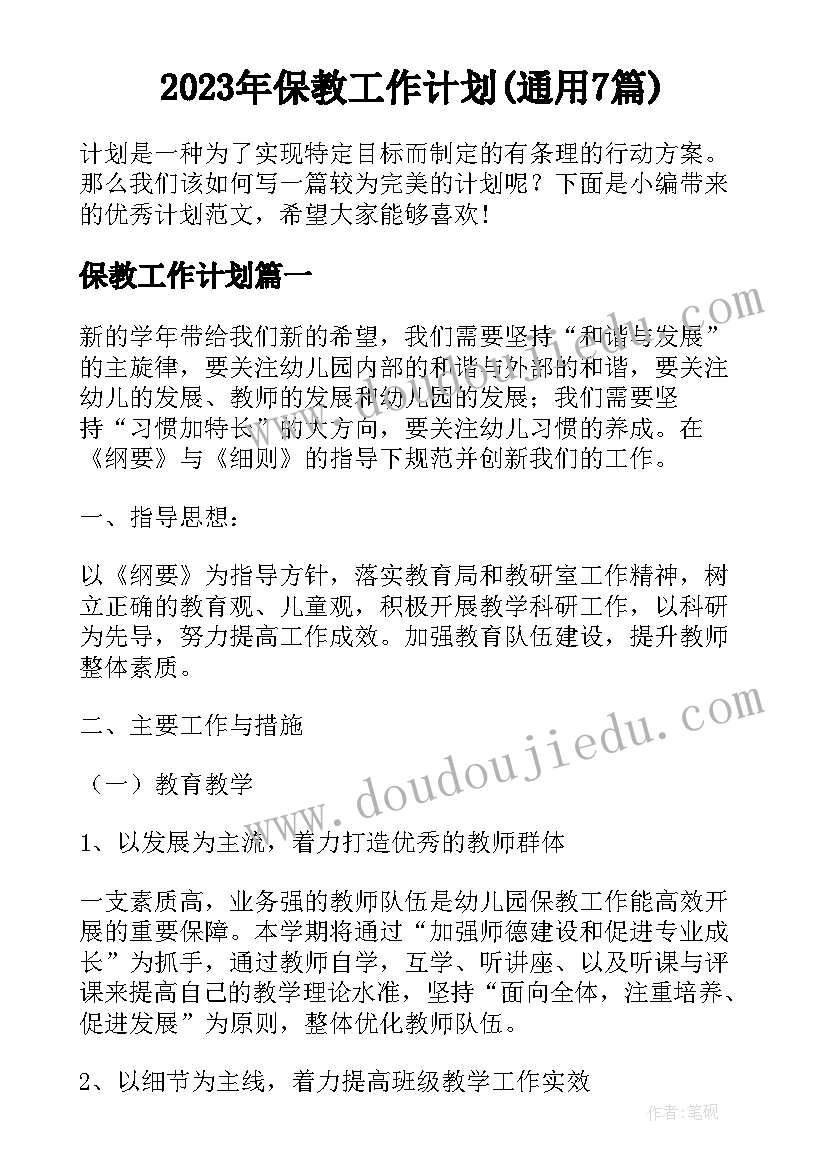 小学数学二上教学计划(通用10篇)