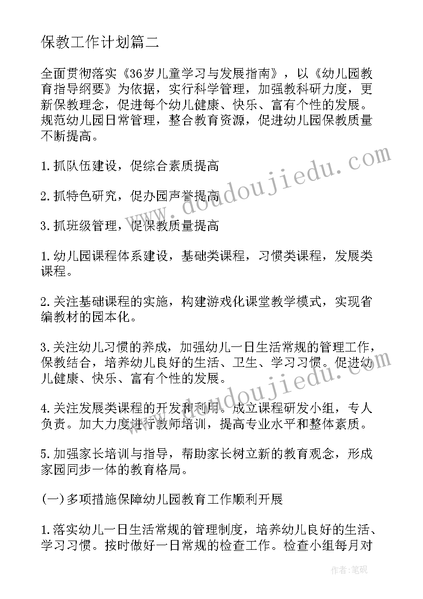 小学数学二上教学计划(通用10篇)