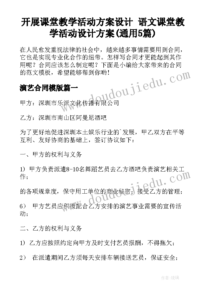 开展课堂教学活动方案设计 语文课堂教学活动设计方案(通用5篇)