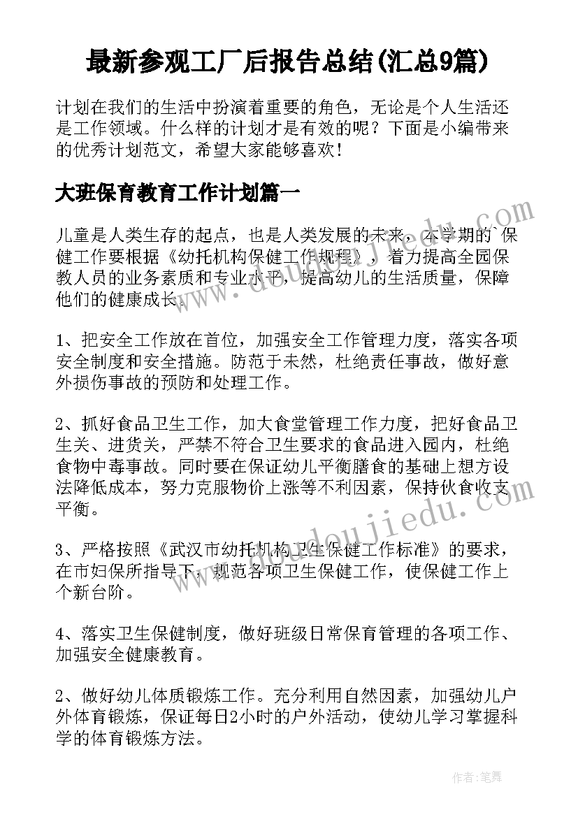 最新参观工厂后报告总结(汇总9篇)