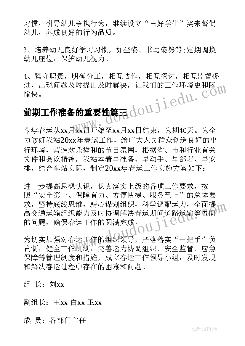 2023年前期工作准备的重要性 新物业准备工作计划(实用6篇)