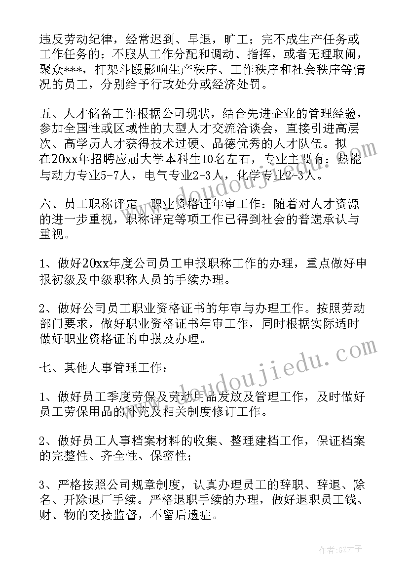 2023年催收组长工作计划 人事专员工作计划(模板9篇)