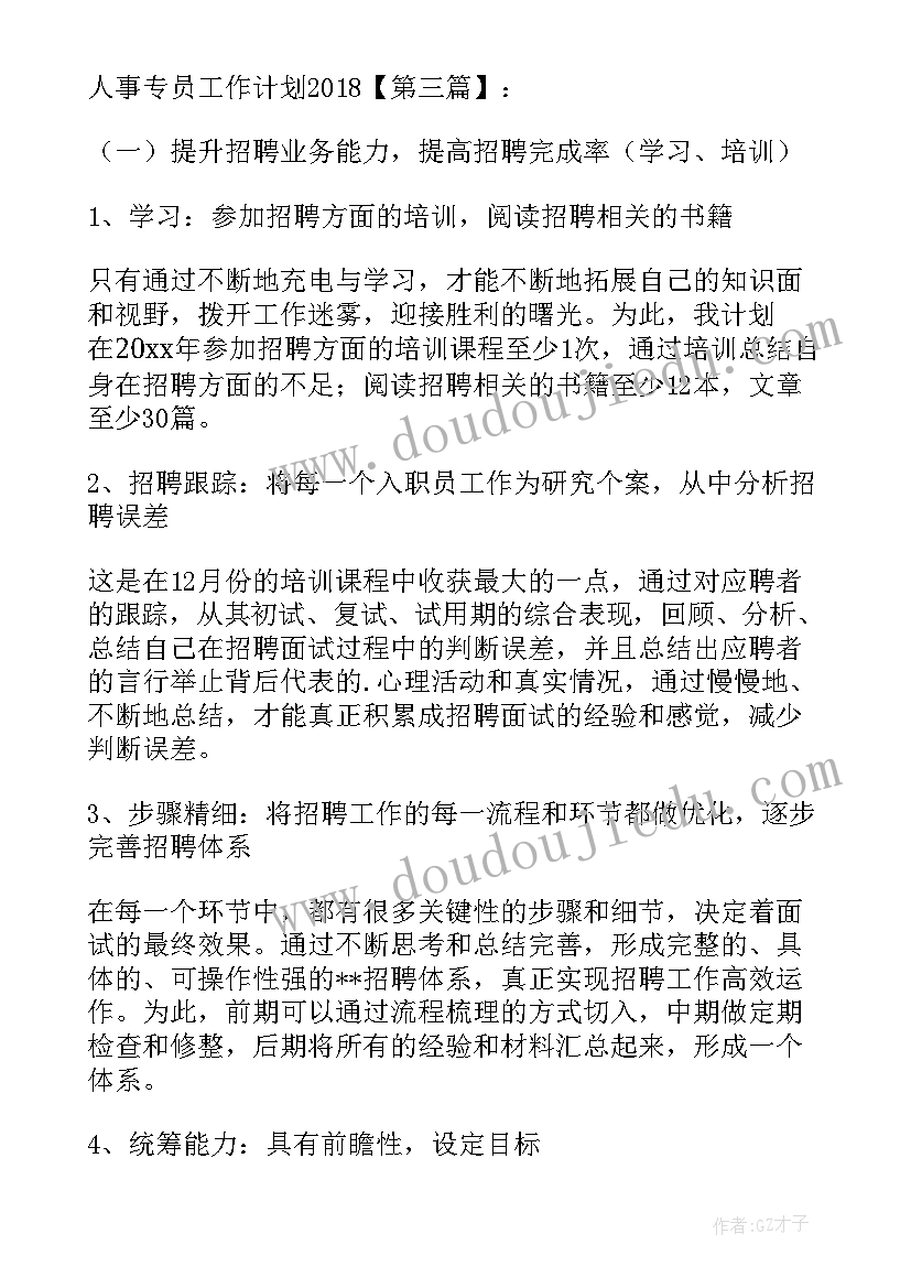 2023年催收组长工作计划 人事专员工作计划(模板9篇)