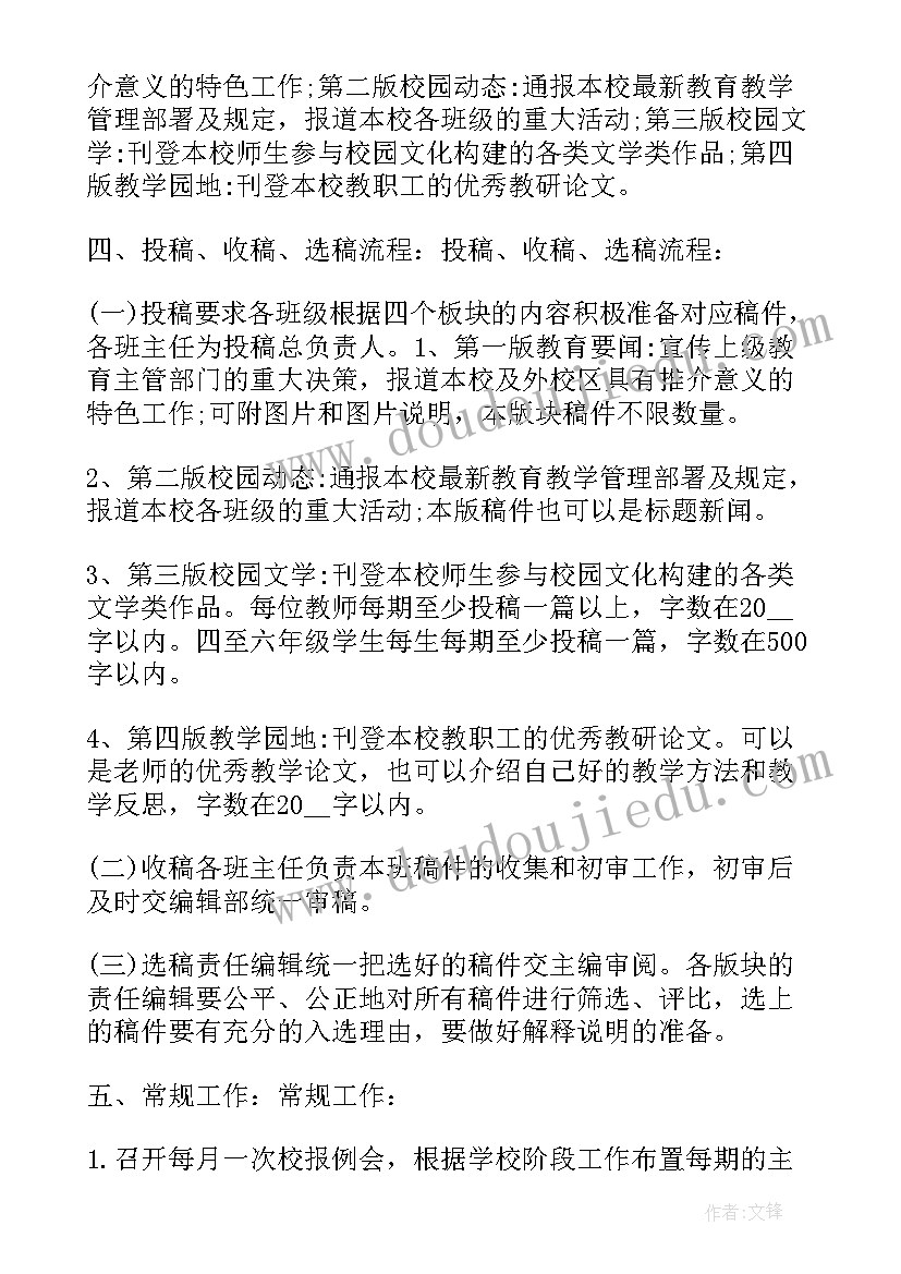 学校校报工作计划 大学学校校报工作计划(精选10篇)