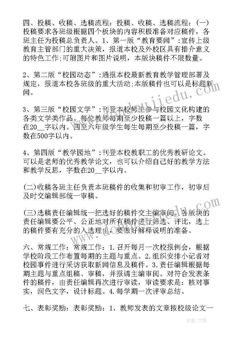 学校校报工作计划 大学学校校报工作计划(精选10篇)