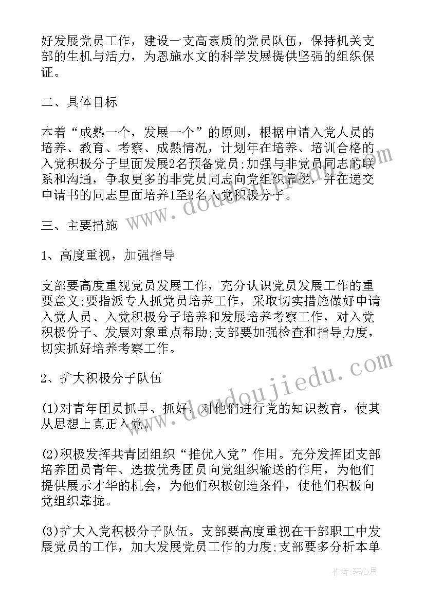 2023年支部党员下沉工作计划(实用5篇)