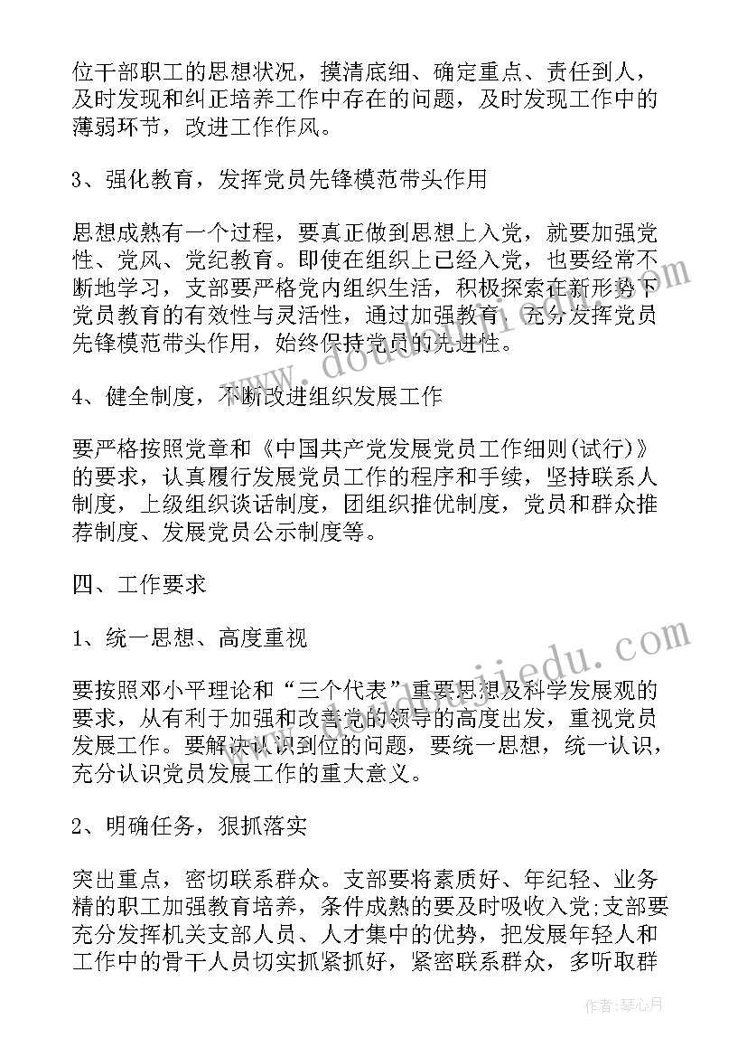 2023年支部党员下沉工作计划(实用5篇)