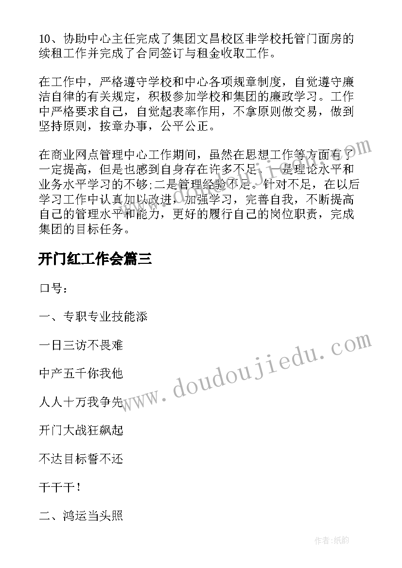 开门红工作会 保险公司银行保险开门红工作总结(汇总7篇)