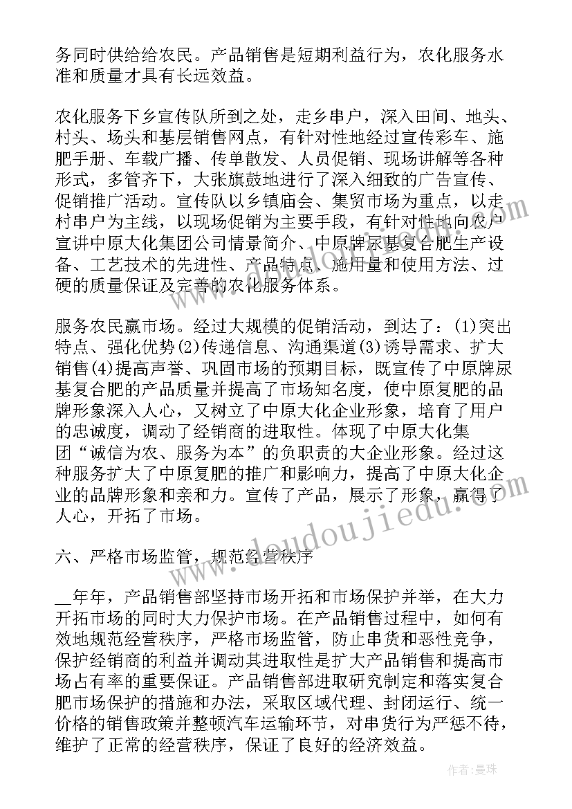 2023年疫情期间草莓销售工作总结(实用5篇)