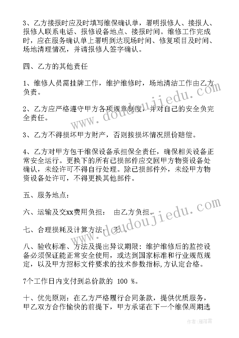 机械设备维修简易合同(大全6篇)