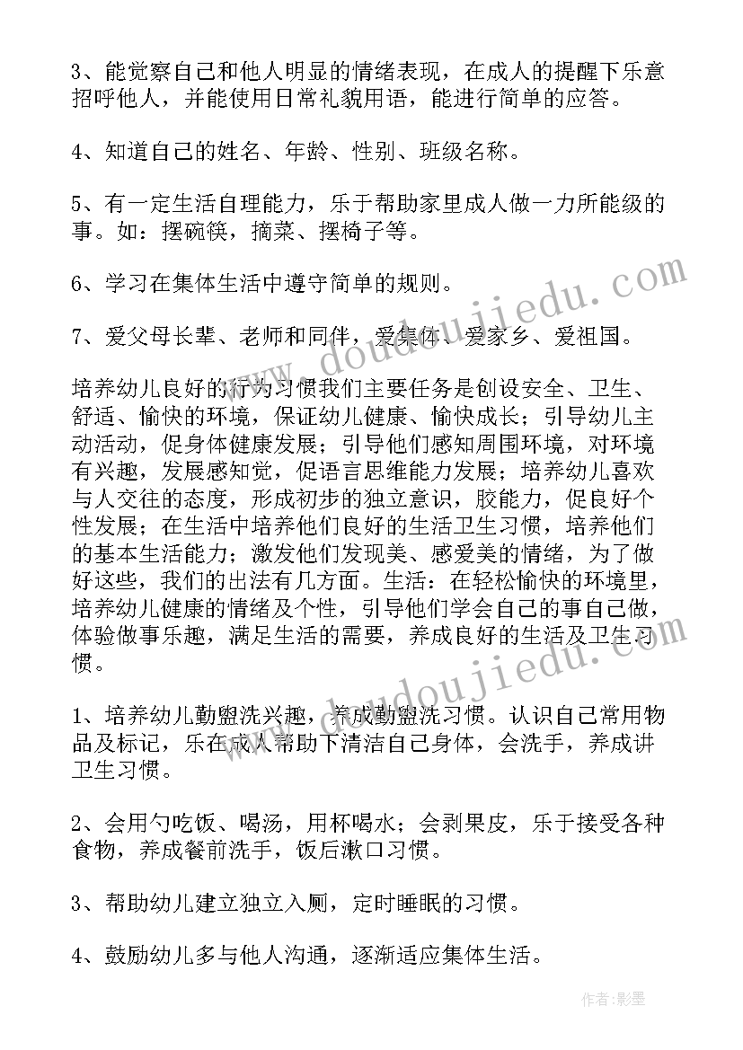 2023年幼儿体智能教学计划(实用5篇)