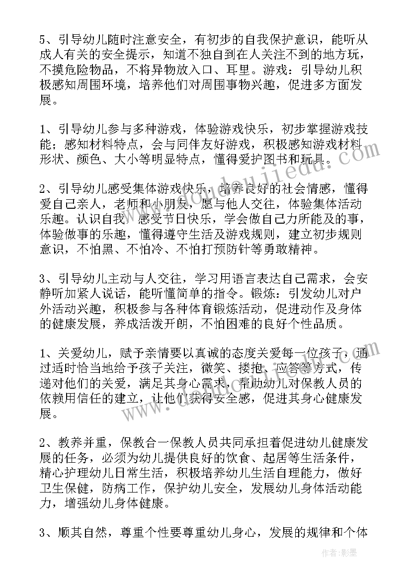 2023年幼儿体智能教学计划(实用5篇)