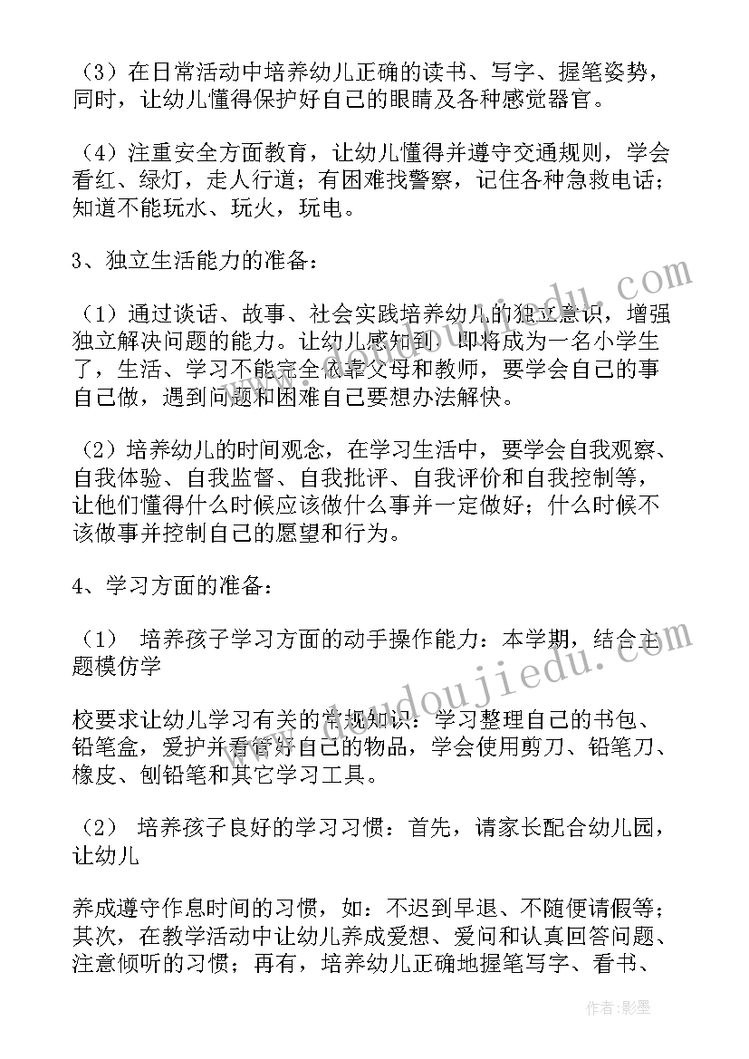 2023年幼儿体智能教学计划(实用5篇)