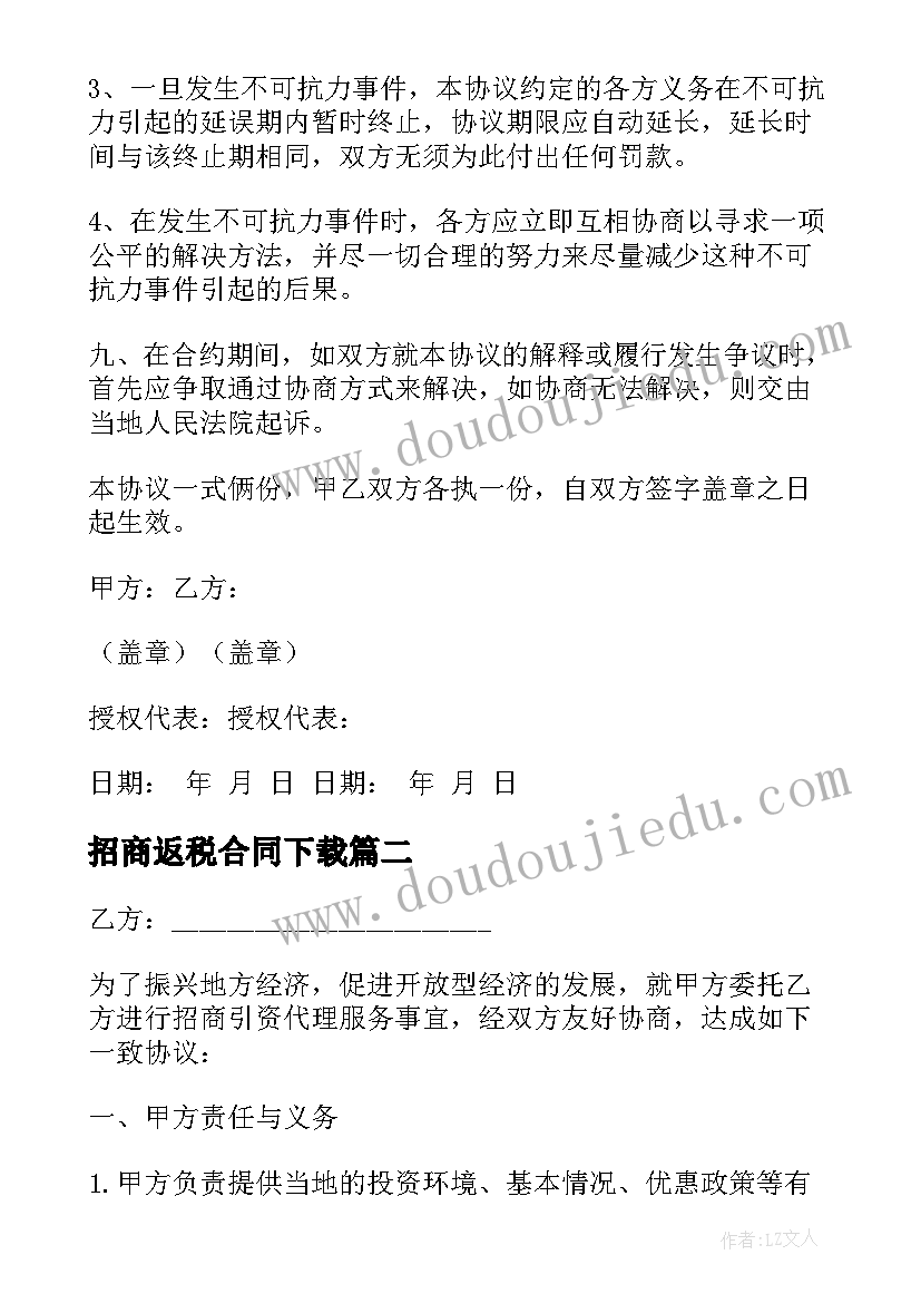 招商返税合同下载 广告招商合同(优质9篇)