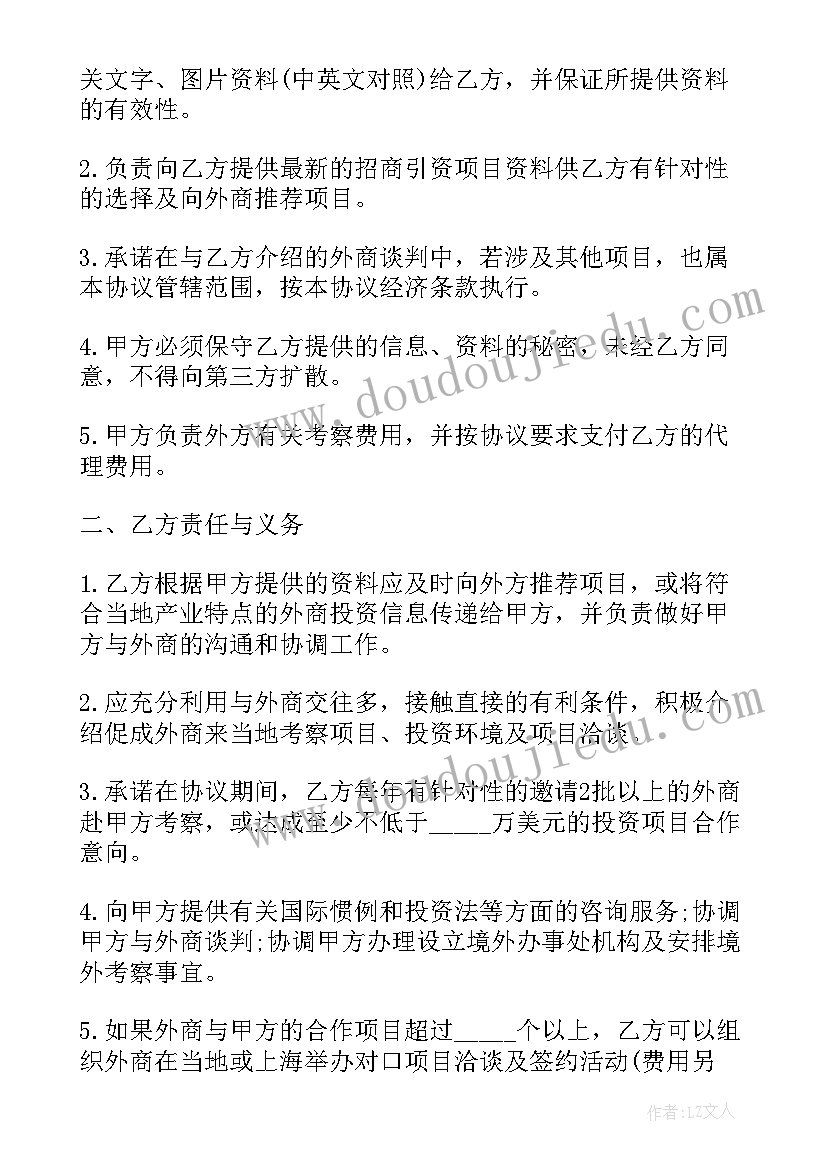 招商返税合同下载 广告招商合同(优质9篇)