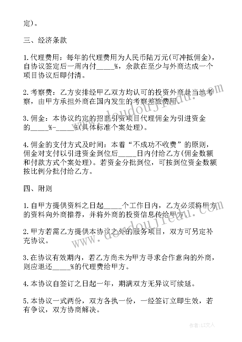 招商返税合同下载 广告招商合同(优质9篇)